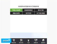 Tablet Screenshot of crownhomes.cn